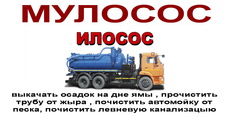 Послуги ілососамі в Дніпрі