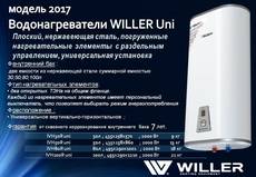 Плоские водонагреватели с сухими ТЭНами