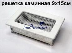 Каминные вентиляционные решетки.
