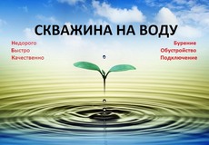 Бурение артезианских скважин на воду
