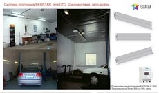 Система отопления "EKOSTAR"