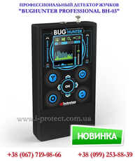 Надежная защита от прослушки и скрытых камер БагХантер 03