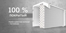 Новая защита от коррозии продукции Güntner -Coil Defender..