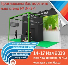Запрошення на Аква-Терм 2019