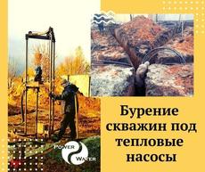 Буріння свердловин для теплового насоса