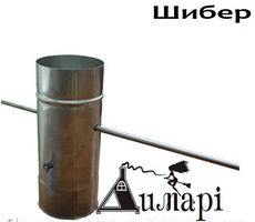 Шибер для каміна, кагла нержавіюча