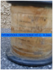 Нікелевий дріт діаметром 0.2мм