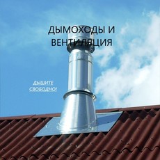 Дымоходы из нержавеющей стали