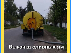 Асенізатор до 16м3 у Дніпрі. Викачка ям, туалетів, біотуалет
